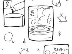 뭉대리의 식사 3