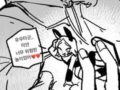 위험한 놀이가 뭔데