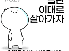 021. 복학을 위하여 | 사전준비 편