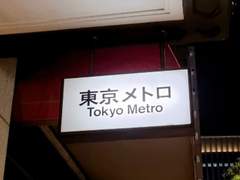 Tokyo Metro - うらばなし 2