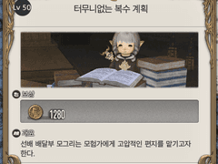 터무니없는 복수 계획