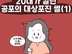 10화. 20대가 걸린 공포의 대상포진 썰(1)