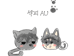 태웅대만 / 섹피au 완결