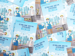 전기통신설비 공동구축