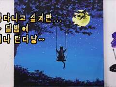 길고양이 네꼬- 날아다니고 싶지만... 걍~ 달밤에 그네나 탄다냥~