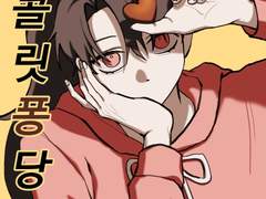 [당보청명] 초콜릿 퐁당 上