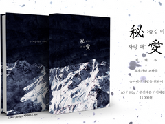 ＜ 秘愛 : 비애 ＞ 소장본 입금폼 안내