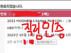 윤하,문빈산하 뚫린 인터파크 직링 저렴하게 판매합니다