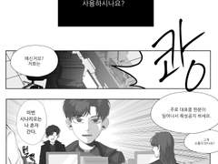 [전독시/중혁독자/중독]김컴은 사내메신저 뭐 써요?