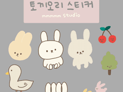 [무료배포] 굿노트 토끼 오리 일러스트 PNG 스티커