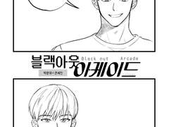 블랙아웃 아케이드
