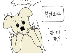 그 녀석과 같이 잘뻔한 이야기