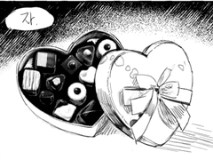 마후에나 발렌타인데이 만화