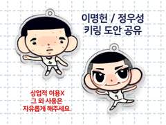 슬램덩크 우성 / 명헌 키링 도안 공유