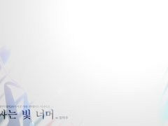 [마기카로기아] 감싸는 빛 너머