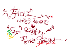 취미로 사람을 죽이지만 돈에 우정을 팔지는 않습니다