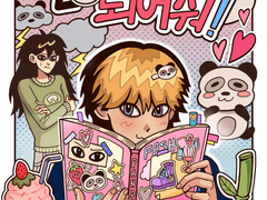 판다가 되어줘!