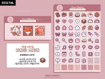 초코메모리 디지털 스티커