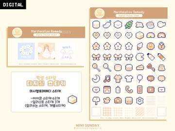 마시멜로레메디 디지털 스티커