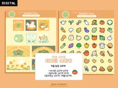가을농장 디지털 스티커