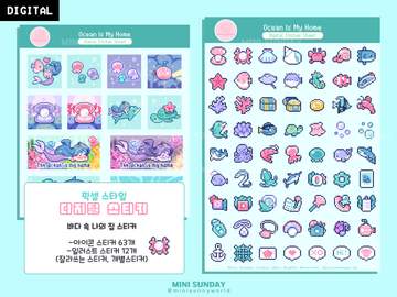 바다 속 나의 집 디지털 스티커