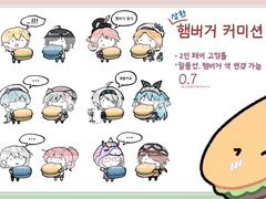 햄버거 고정틀 커미션