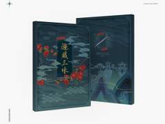 화산귀환 앤솔로지 - 유희삼매