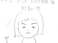 어느날 여친이 x드더x튜던트 된 만화