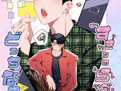 좋아하는 거야? 사랑하는 거야? 어느 쪽이야!?