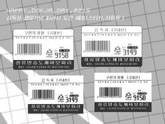 김독자 생일기념 찌라시 가격표 도안 공유