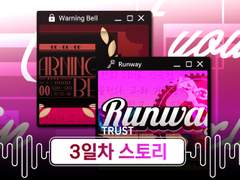 Warning Bell & Runway 챕터 3일차(2/14) 스토리 백업