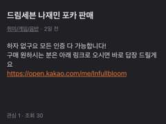 어떤 이상한 남자가 포카를 샀는데... Talk