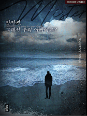 <출간> 아저씨, 그래서 우리 아빠예요?