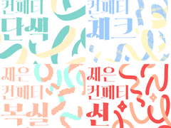 [클립 스튜디오] 컨페티 데코 브러쉬 4종