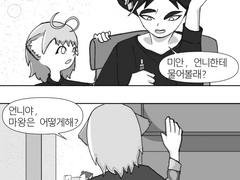 마왕이 될거야! 2화