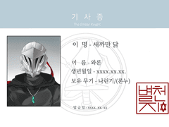 잔불의기사 와론학생증 도안배포