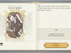 Prologue. 모험의 시작 EP 13. 천공의 항해자