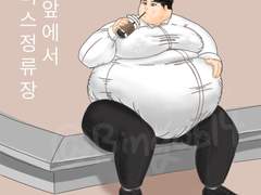 버스 정류장 앞에서