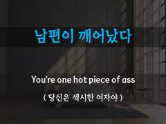 [남편이 깨어났다] [다른 사람 만나고 있어]