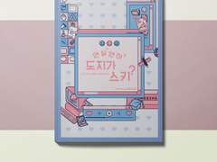 현제유진 트윈지 재고 판매