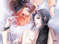 [17 걸음 그 사이]