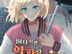 < 베타지만 알파랑 하고 싶어 공지 >