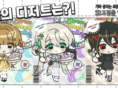 [오늘의 디저트는?!] SD고정틀 커미션