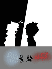 귀신을 보는 아이