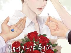 <오메가가 뭔데, 대체!> 표지 일러스트 작업