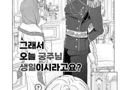 [섭남파업/세드예서] 그래서 오늘 궁주님 생일이시라고요?