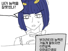 프라우와 부차라티가 맞짱 뜨는 만화