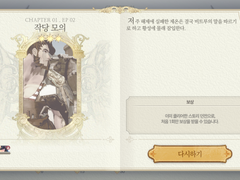 Chapter 01. 운명의 밤 EP 02. 작당 모의