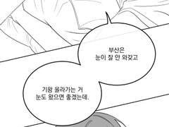 눈 오면 좋아하는 건 부산 사람이랑 개밖에 없어!