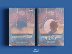 第三世界 - 제3의세계